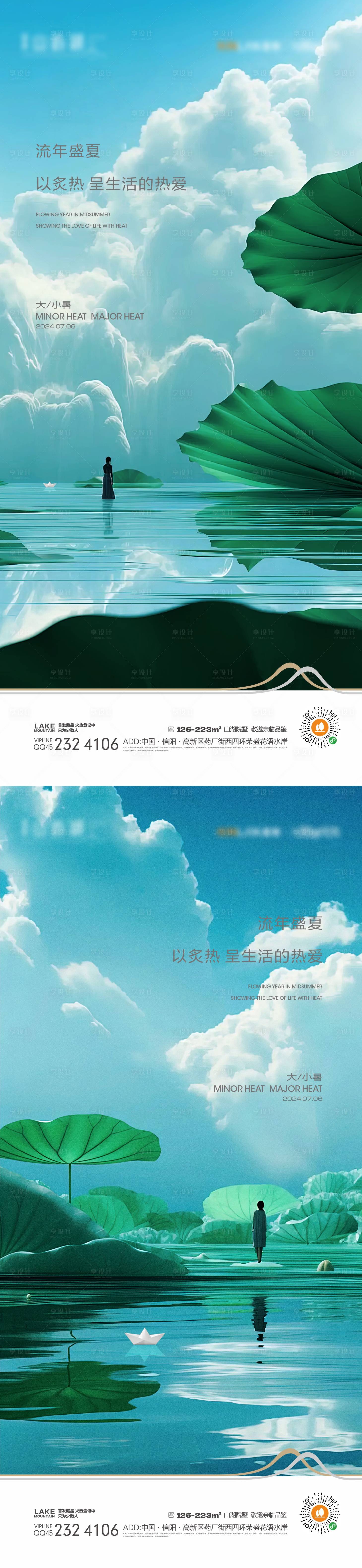 源文件下載【小暑大暑海報】編號：62130024591304712