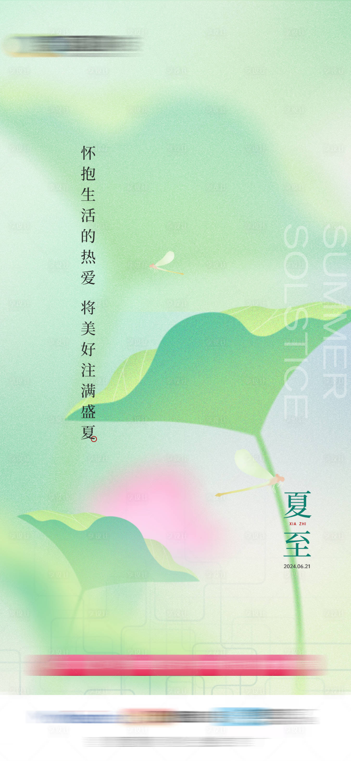 源文件下載【享設(shè)計(jì)】搜索編號：70960024675104147【夏至節(jié)氣海報】