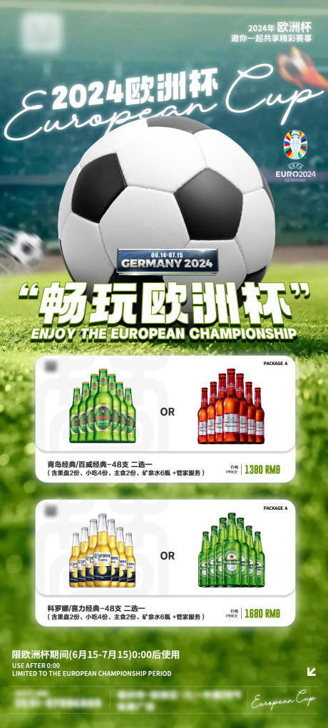 编号：86350024696078030【享设计】源文件下载-欧洲杯足球酒吧酒水套餐海报