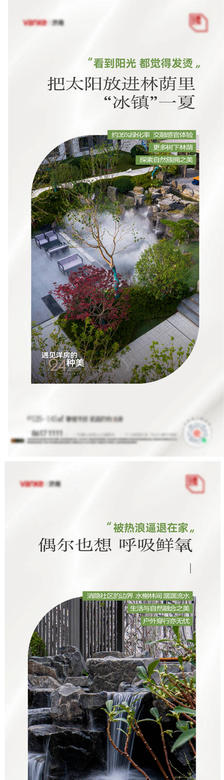 源文件下载【地产洋房园林价值点海报】编号：98140024780675229