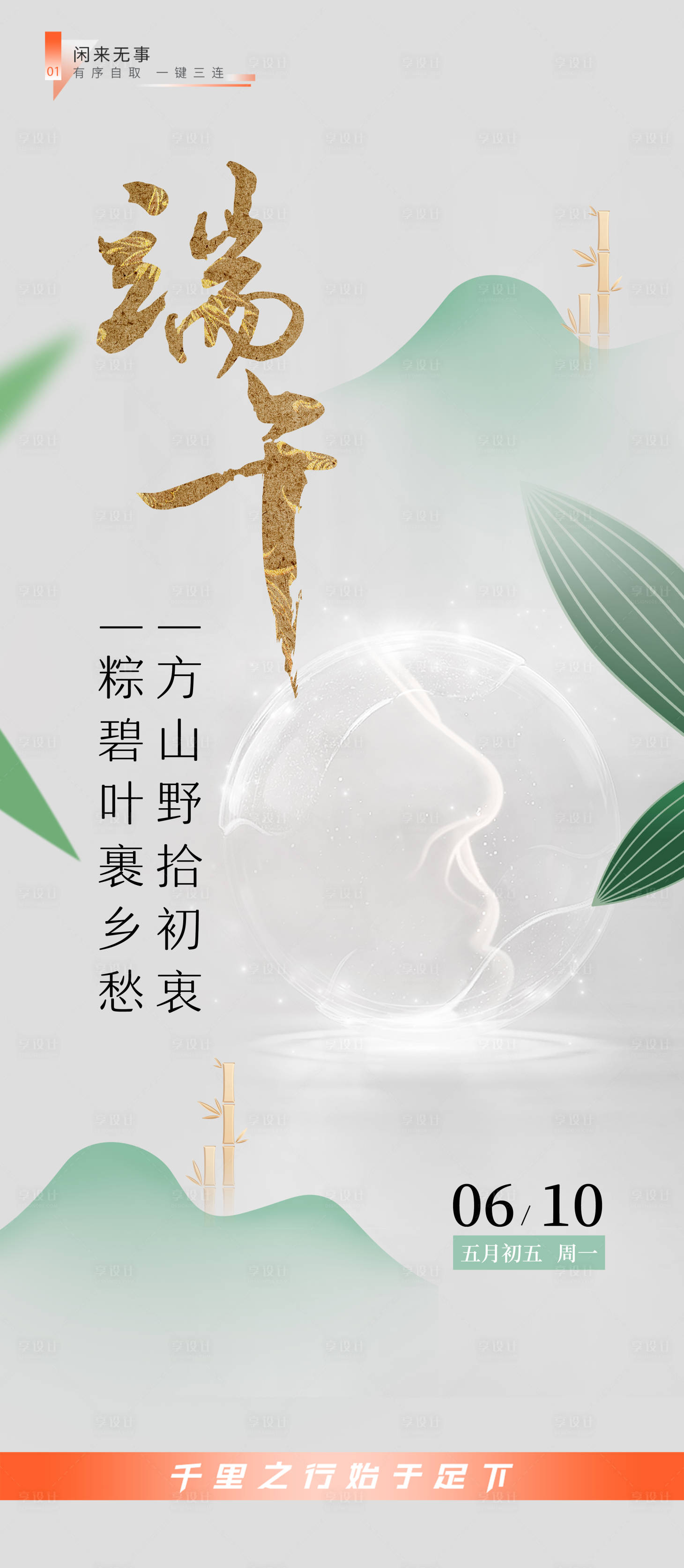 源文件下载【医美端午节海报 】编号：61220024391436018