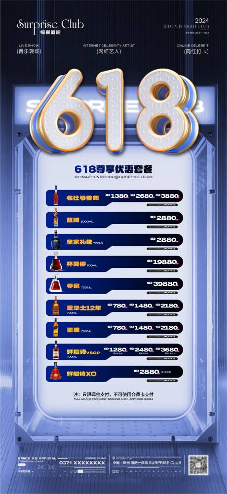 源文件下载【酒吧618酒水促销】编号：29440024496952977