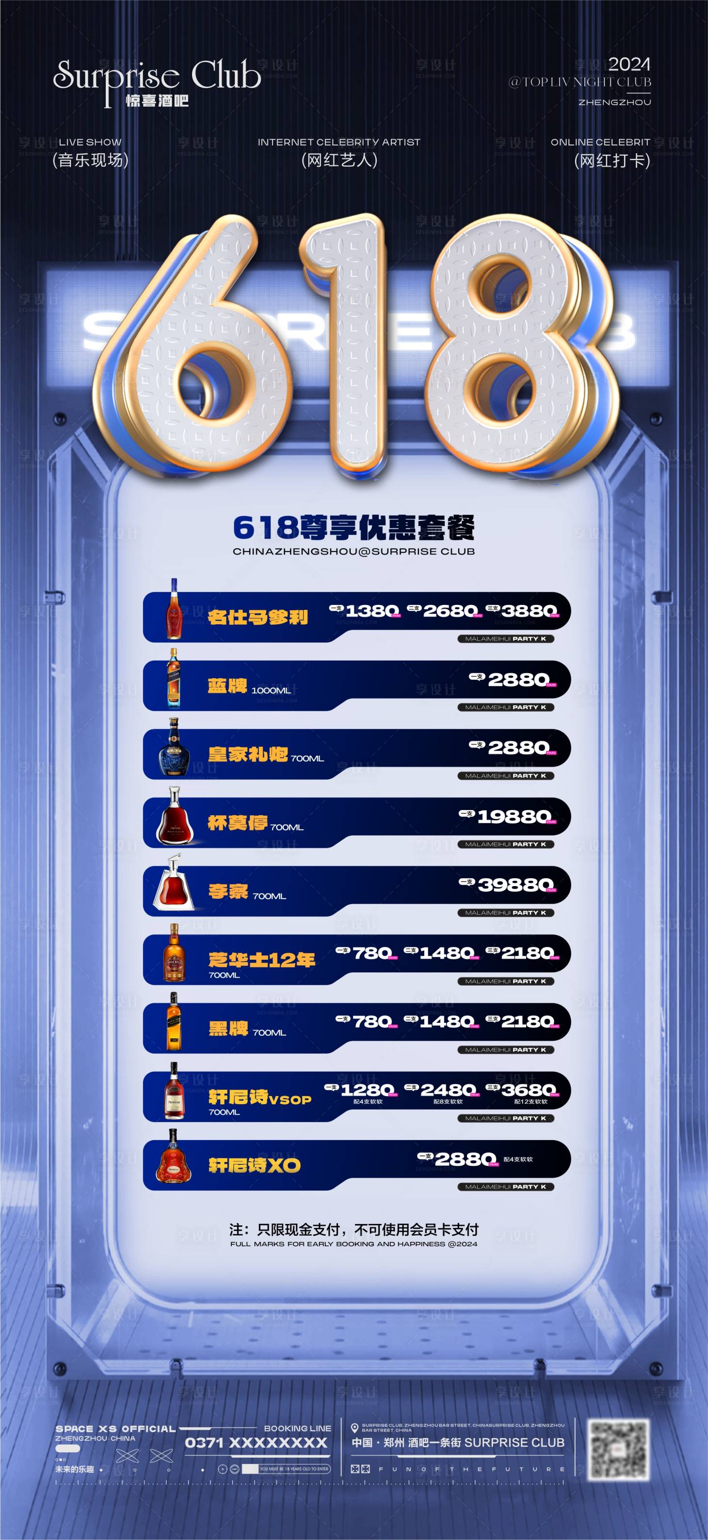 源文件下載【享設計】搜索編號：29440024496952977【酒吧618酒水促銷】