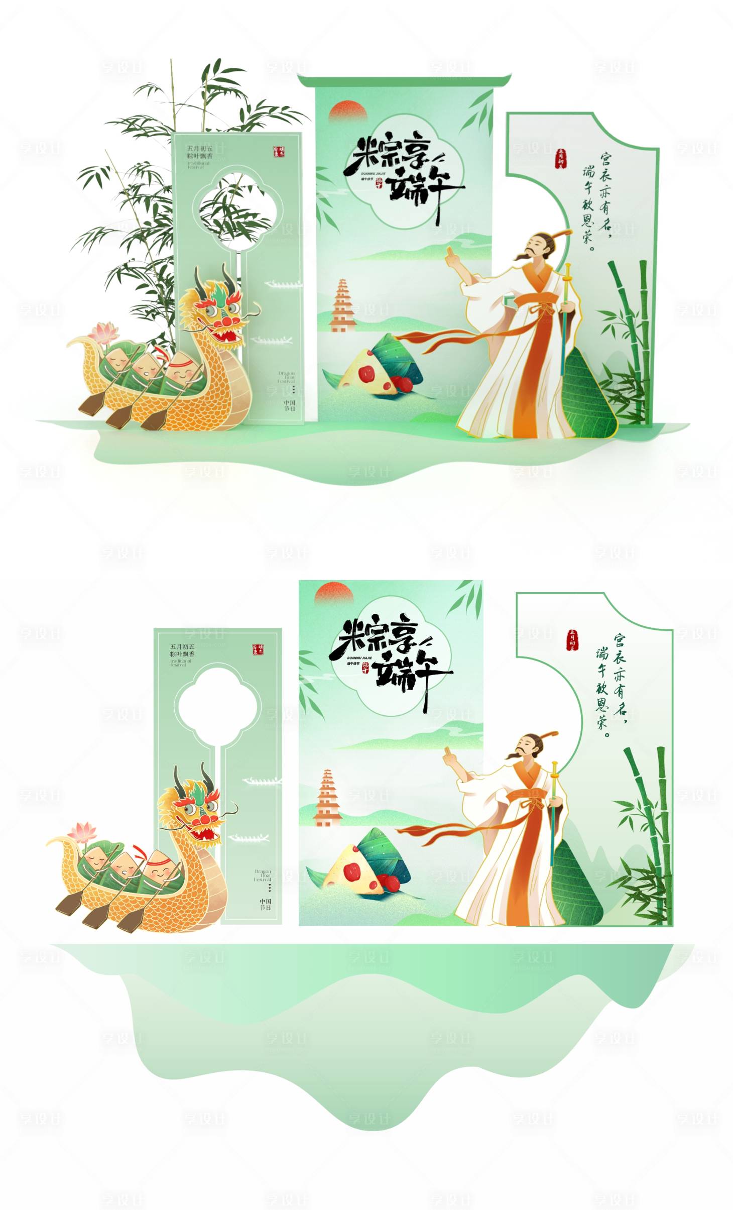 源文件下载【享设计】搜索编号：94050024363032687【端午节堆头】