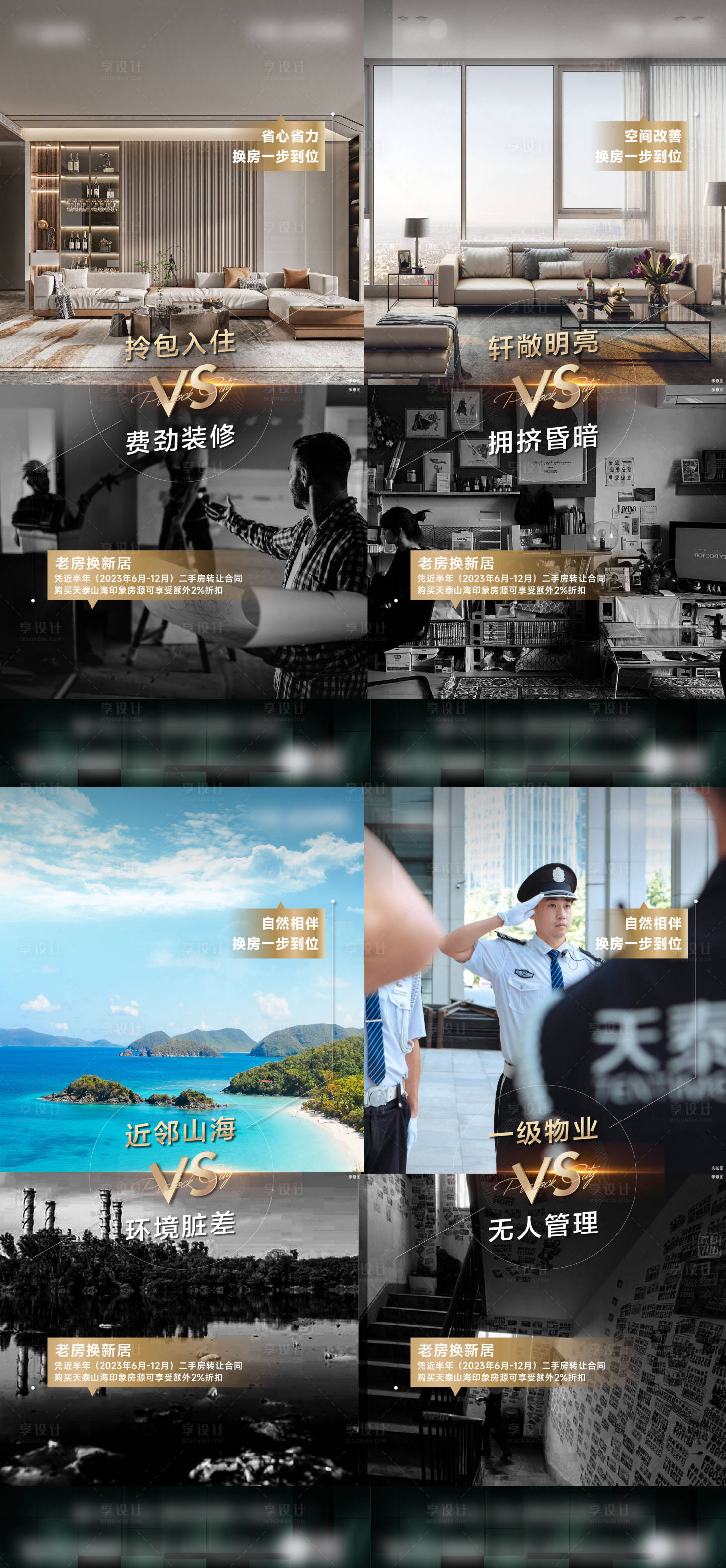 源文件下載【享設(shè)計(jì)】搜索編號(hào)：37770024394771949【地產(chǎn)對(duì)比海報(bào)】