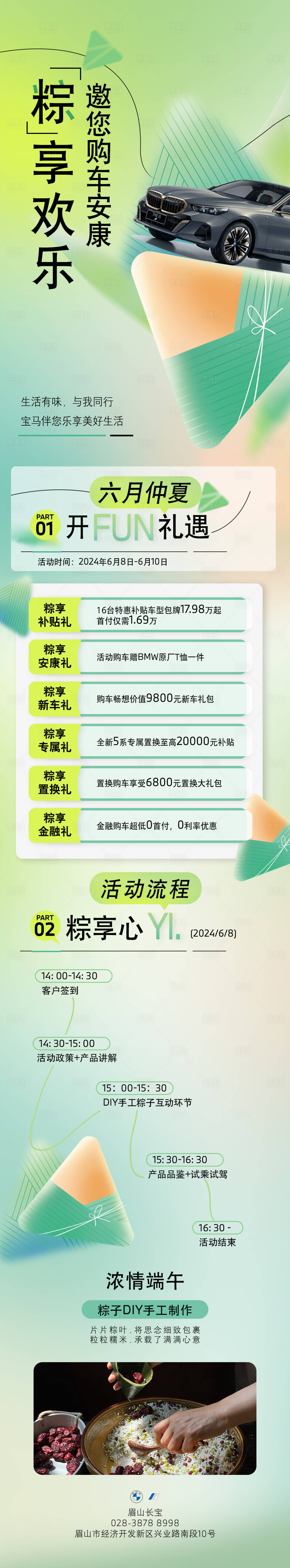 源文件下載【享設(shè)計(jì)】搜索編號(hào)：73390024729224039【端午節(jié)活動(dòng)長圖專題設(shè)計(jì)】