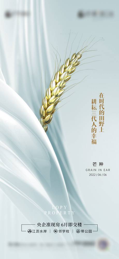 源文件下載【享設(shè)計】搜索編號：13730024415542709【芒種節(jié)氣海報】