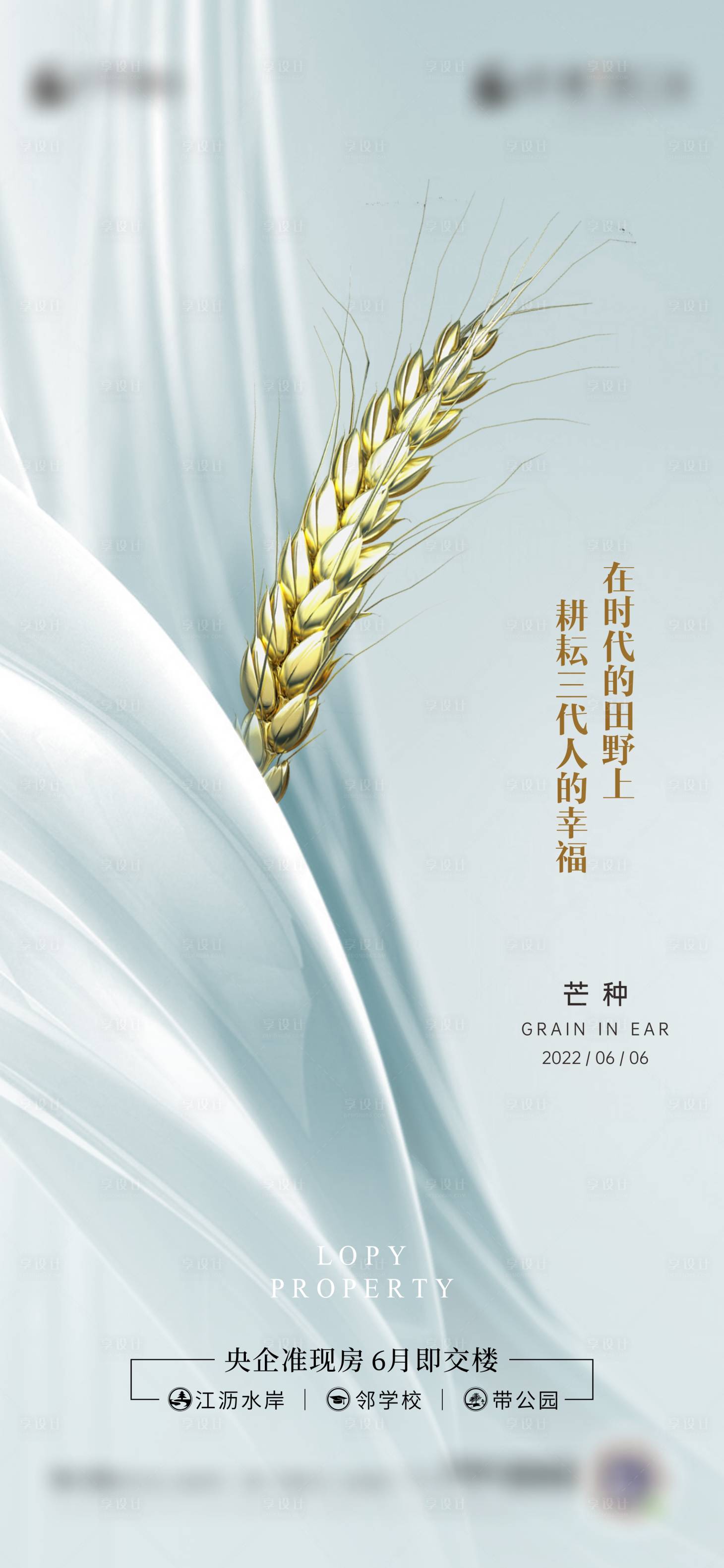 源文件下载【享设计】搜索编号：13730024415542709【芒种节气海报】