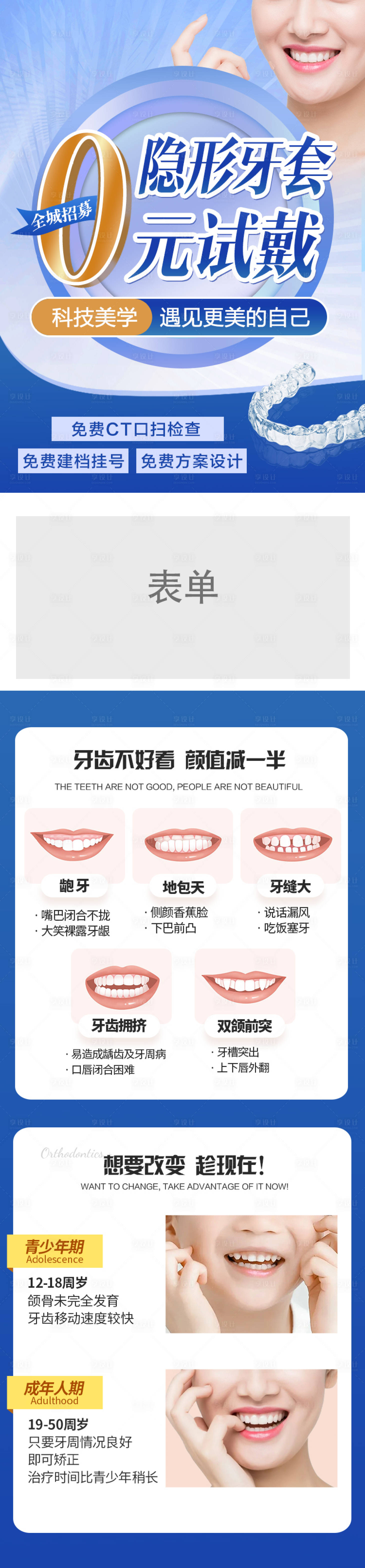 源文件下载【0元隐形牙套口腔海报】编号：30820024435403147