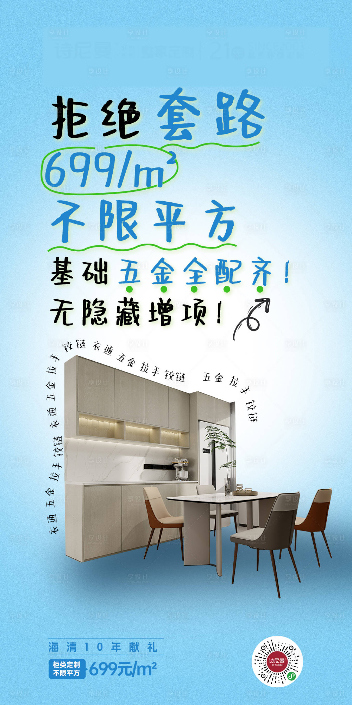 源文件下載【享設計】搜索編號：83880024652187432【家居板材套餐活動海報】