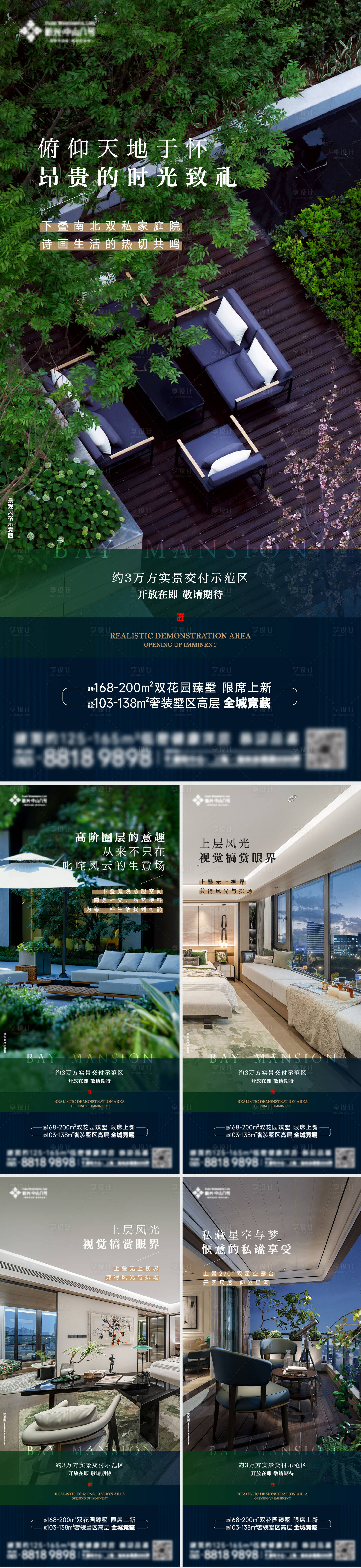 源文件下载【叠墅生活海报】编号：47480024269646406