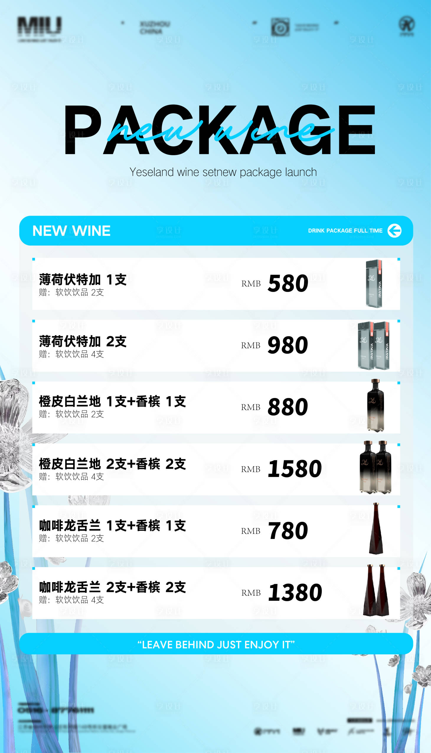 源文件下载【享设计】搜索编号：84960024554742046【酒水套餐】