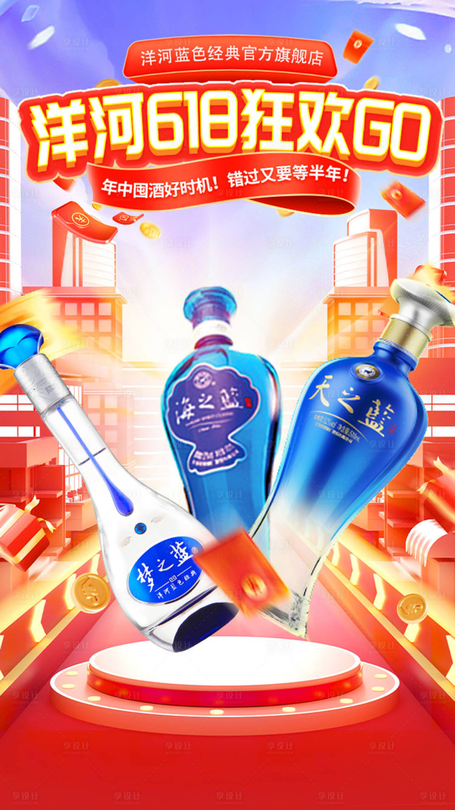 源文件下载【享设计】搜索编号：11540024347807139【白酒促销电商海报】