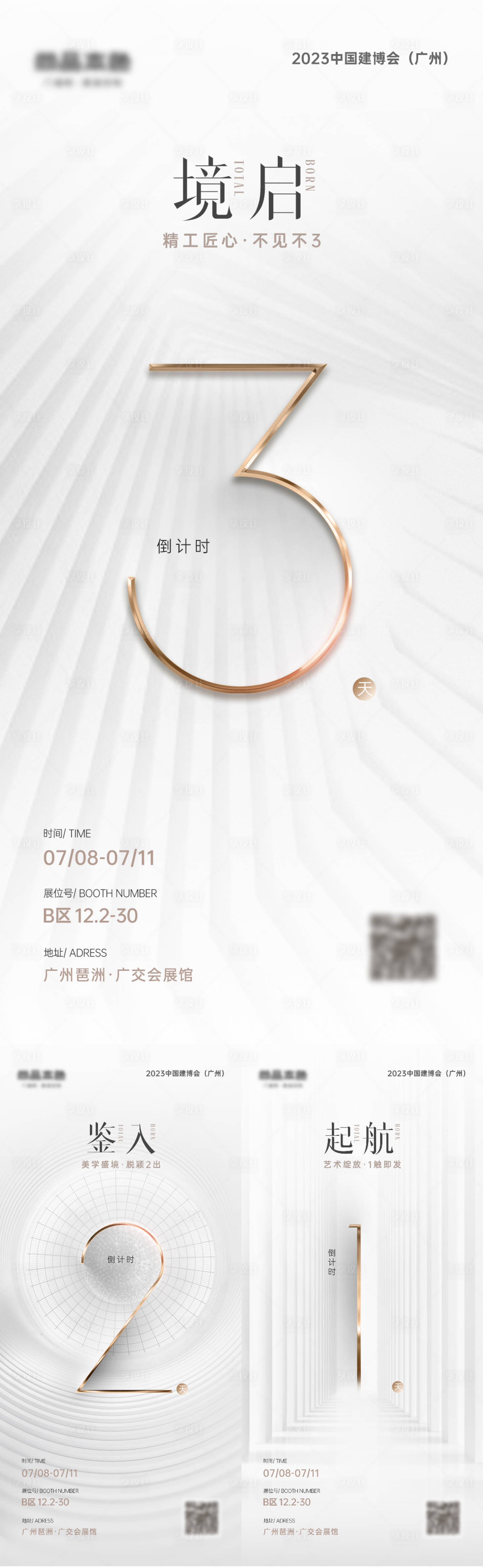 源文件下载【享设计】搜索编号：14680024346131769【活动倒计时海报】