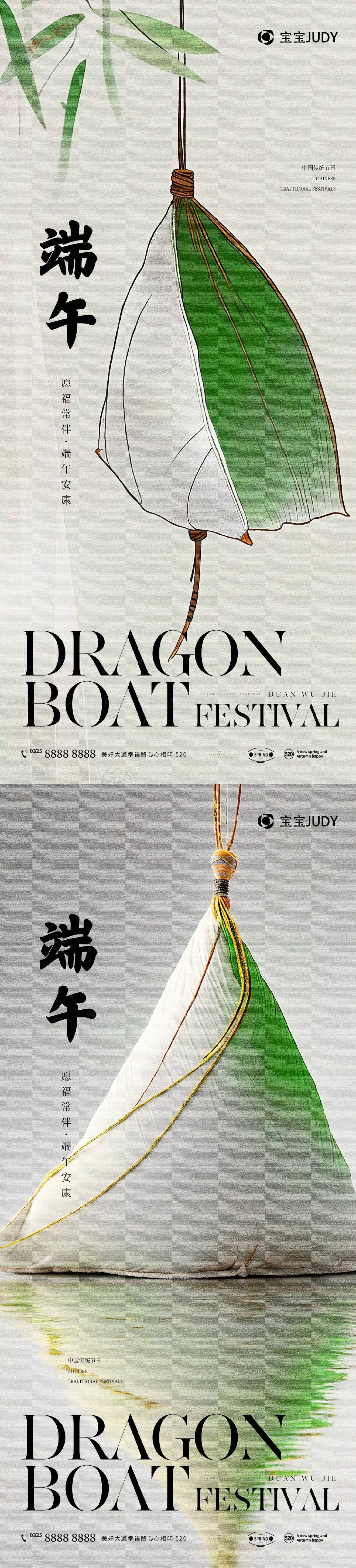 源文件下载【享设计】搜索编号：10520024327529605【端午节】