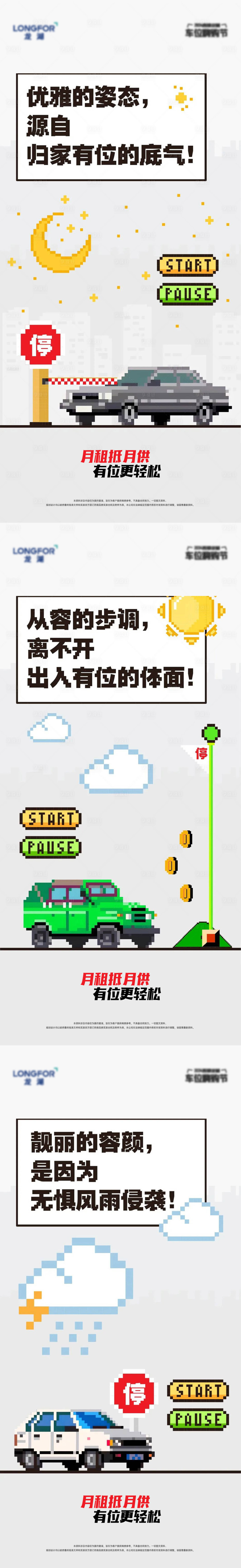 源文件下载【地产车位系列图】编号：81210024469336337