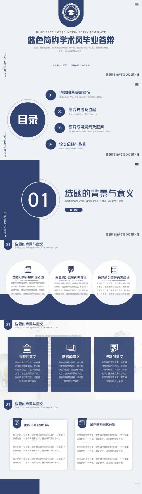 毕业答辩简约风PPT