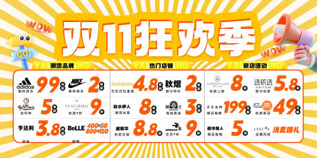 源文件下載【雙十一狂歡節活動背景板】編號：87220024567108737