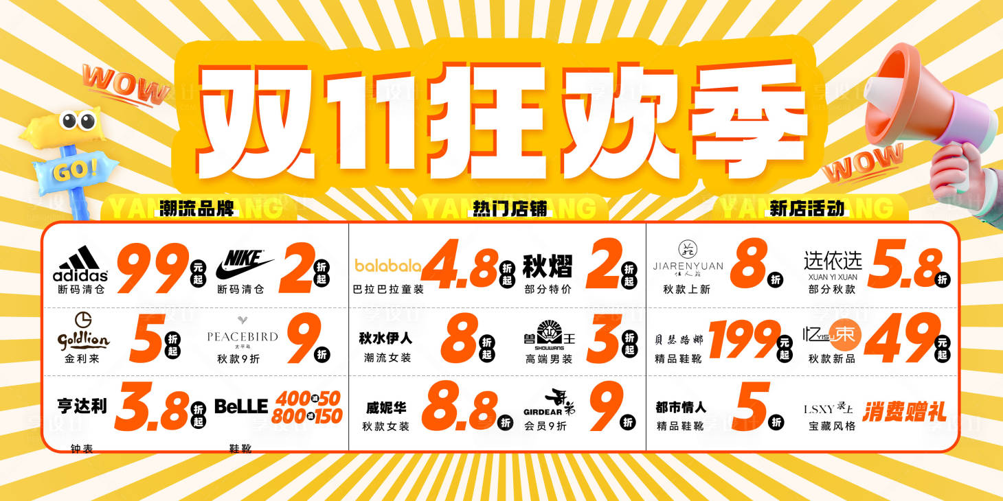 源文件下载【享设计】搜索编号：87220024567108737【双十一狂欢节活动背景板】