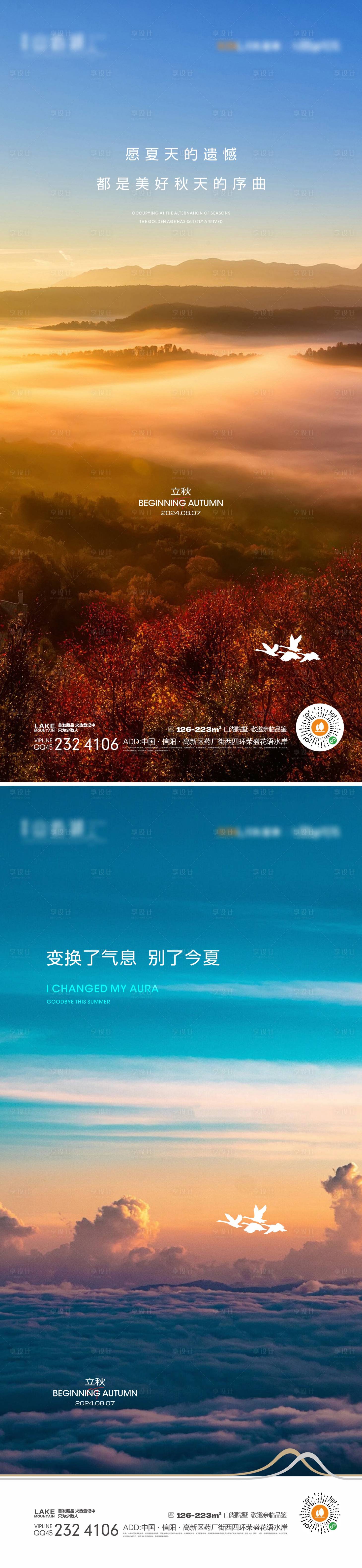 源文件下載【立秋海報】編號：47550024856064179