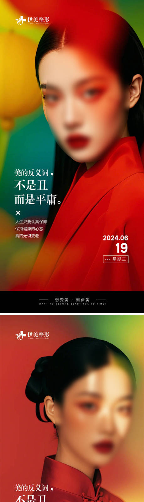 源文件下載【享設計】搜索編號：44660024607808365【醫美早安分享海報】