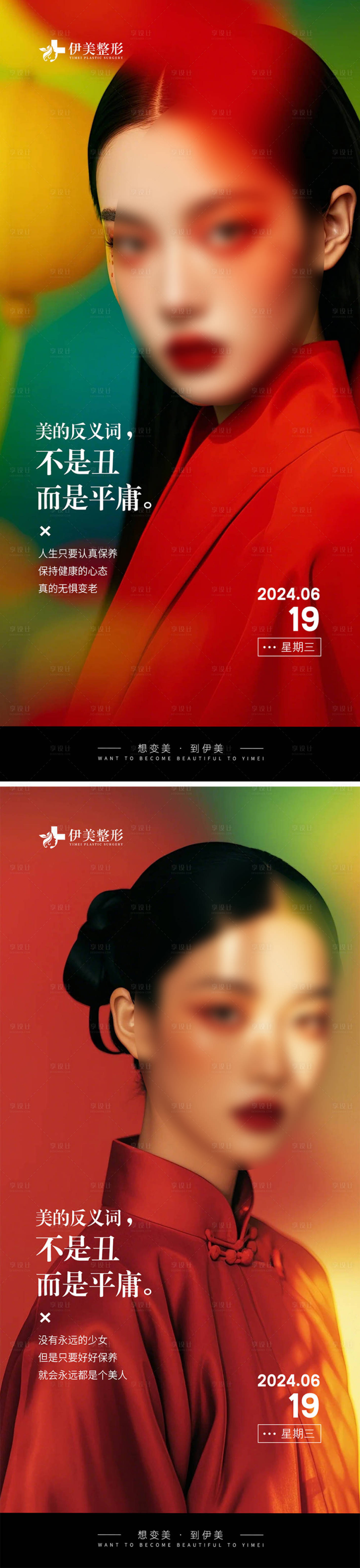 源文件下载【享设计】搜索编号：44660024607808365【医美早安分享海报】