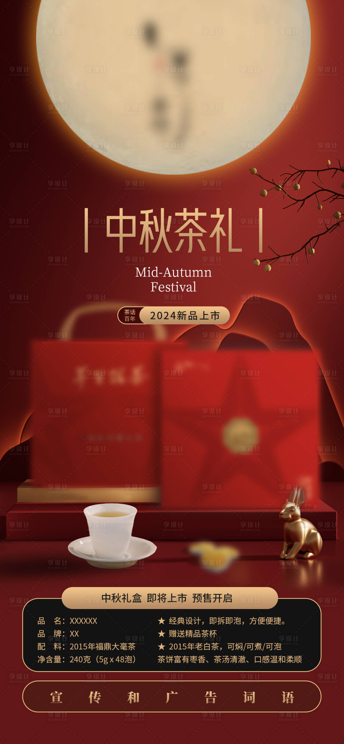 源文件下載【享設計】搜索編號：67370024851979844【中秋白茶產品海報】