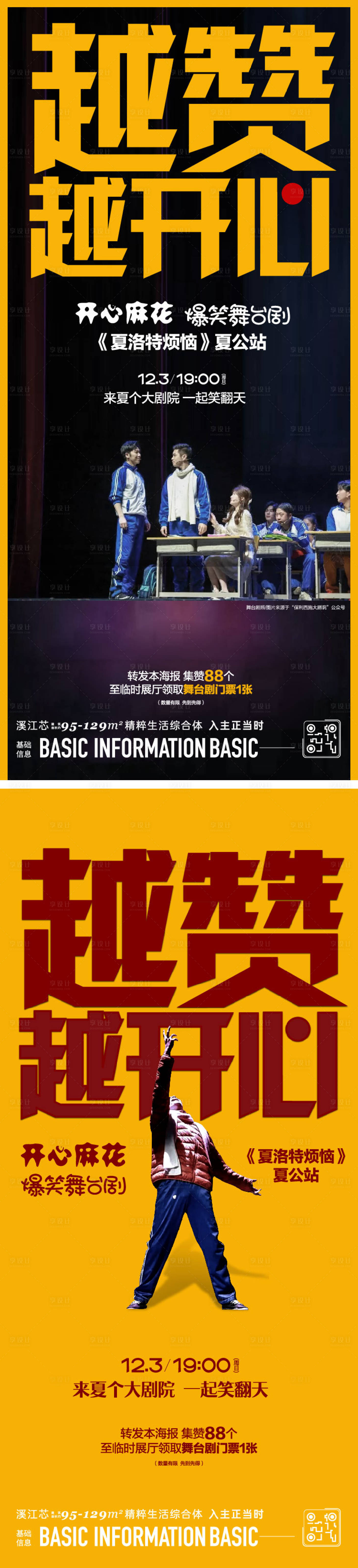 源文件下载【地产舞台剧活动海报】编号：23090024703818601