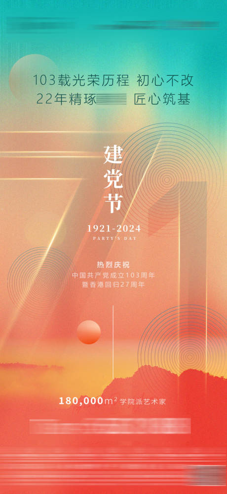 源文件下载【享设计】搜索编号：99740024830084554【建党节】