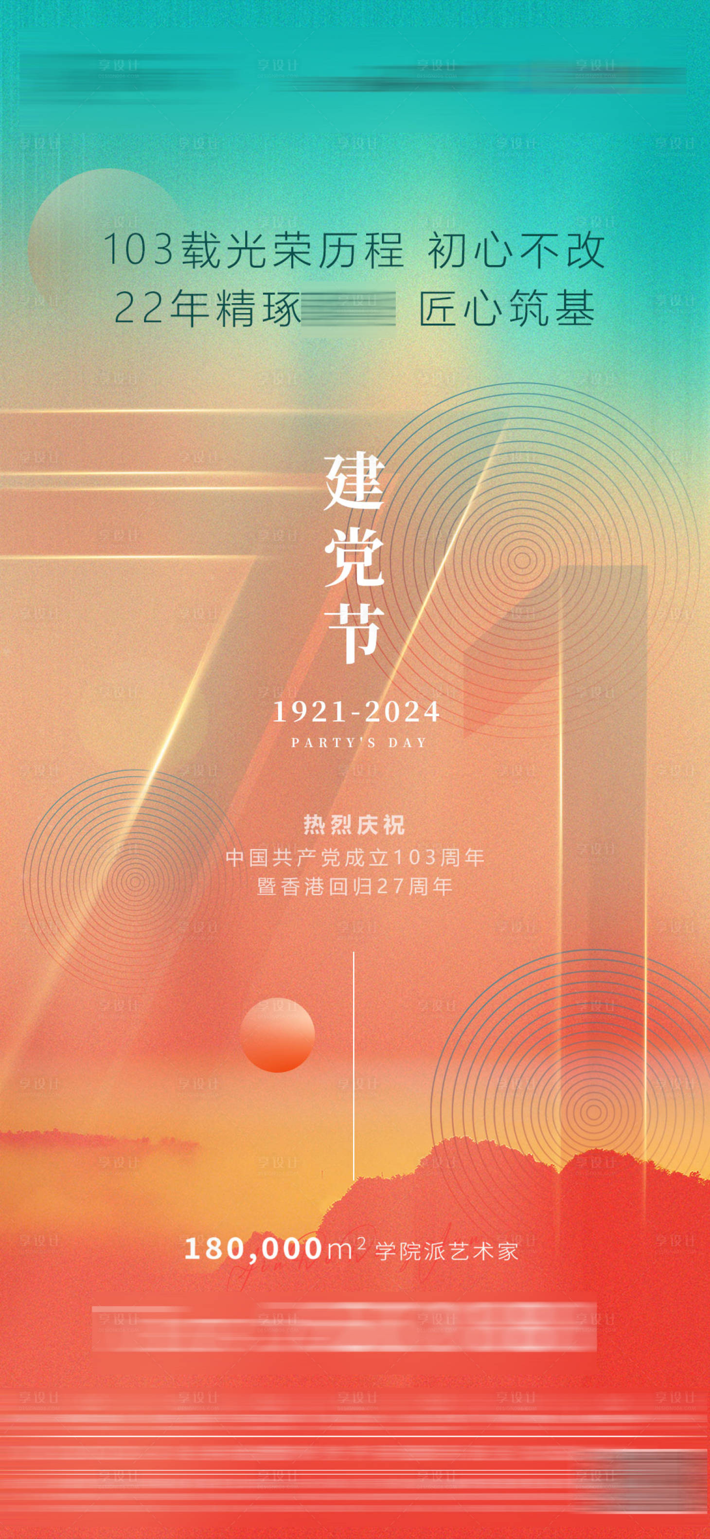 源文件下載【享設(shè)計(jì)】搜索編號(hào)：99740024830084554【建黨節(jié)】
