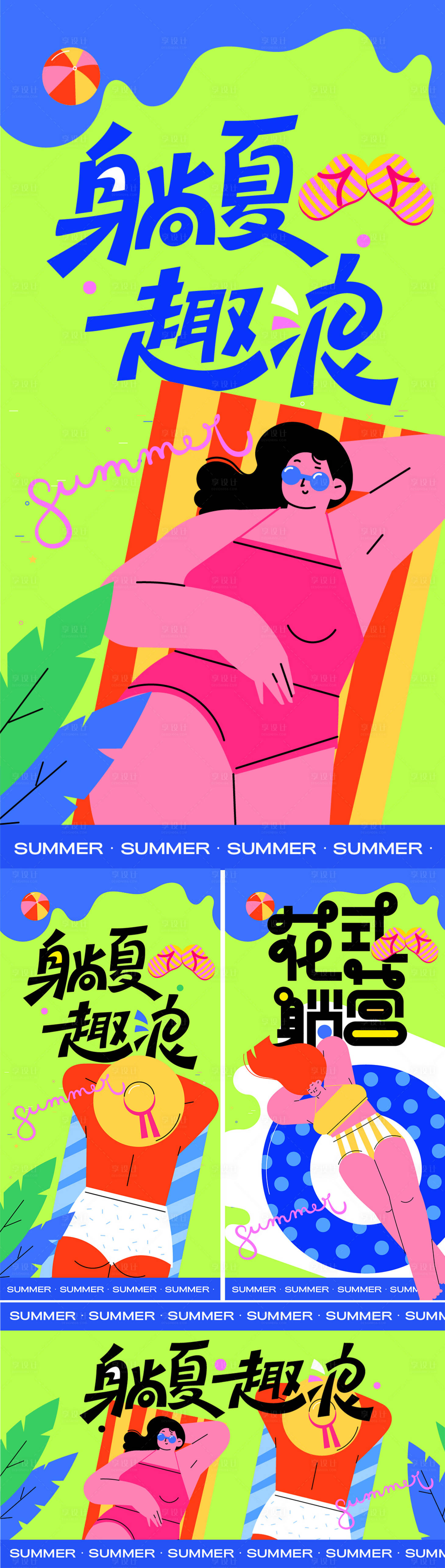 源文件下载【夏日沙滩系列海报】编号：50270024633344115