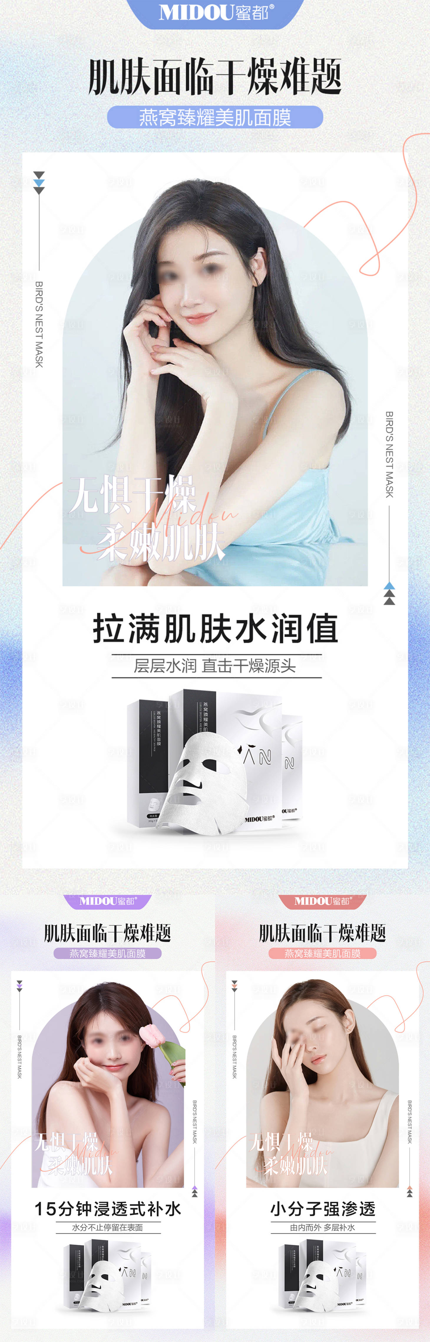 源文件下載【享設(shè)計(jì)】搜索編號(hào)：36600024567831175【醫(yī)美面膜護(hù)膚品微商產(chǎn)品功效系列海報(bào)】
