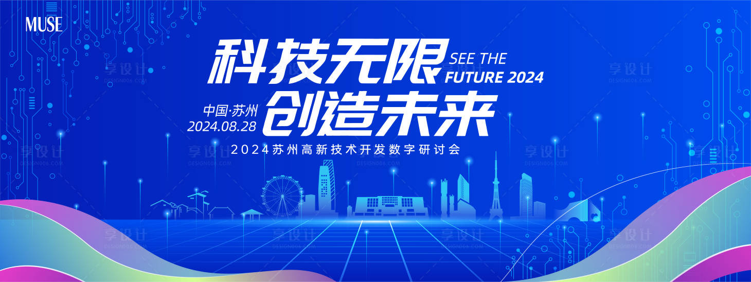 源文件下载【高新技术论坛主视觉】编号：83860024447999138