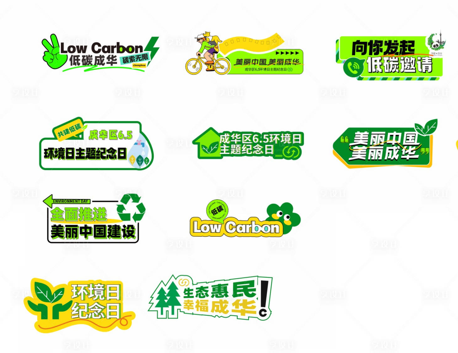 源文件下载【享设计】搜索编号：43900024446133363【环境手举牌】