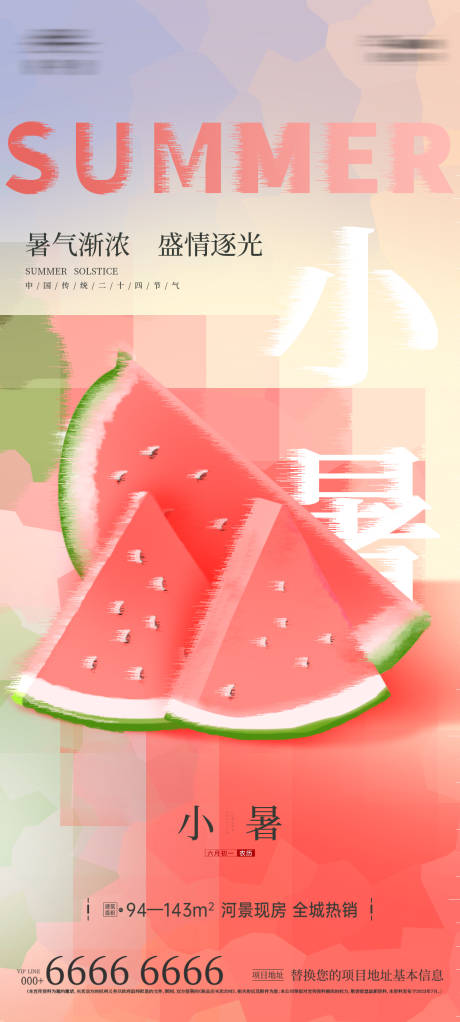 源文件下载【小暑清新海报】编号：58660024792017320