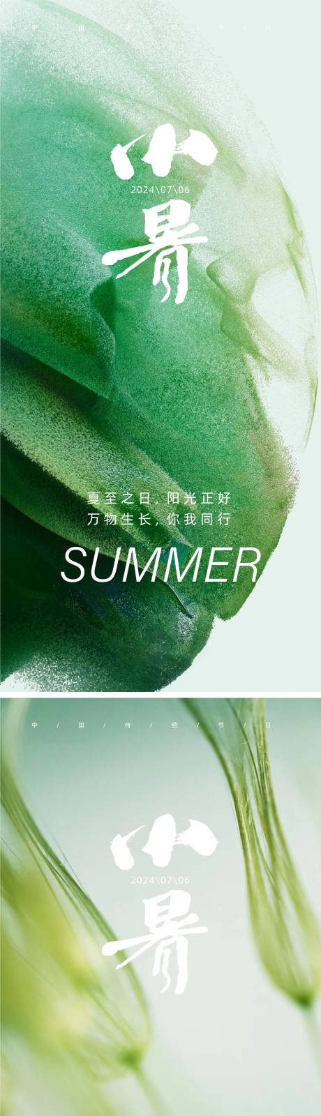 源文件下載【小暑意境系列海報】編號：80160024809777948