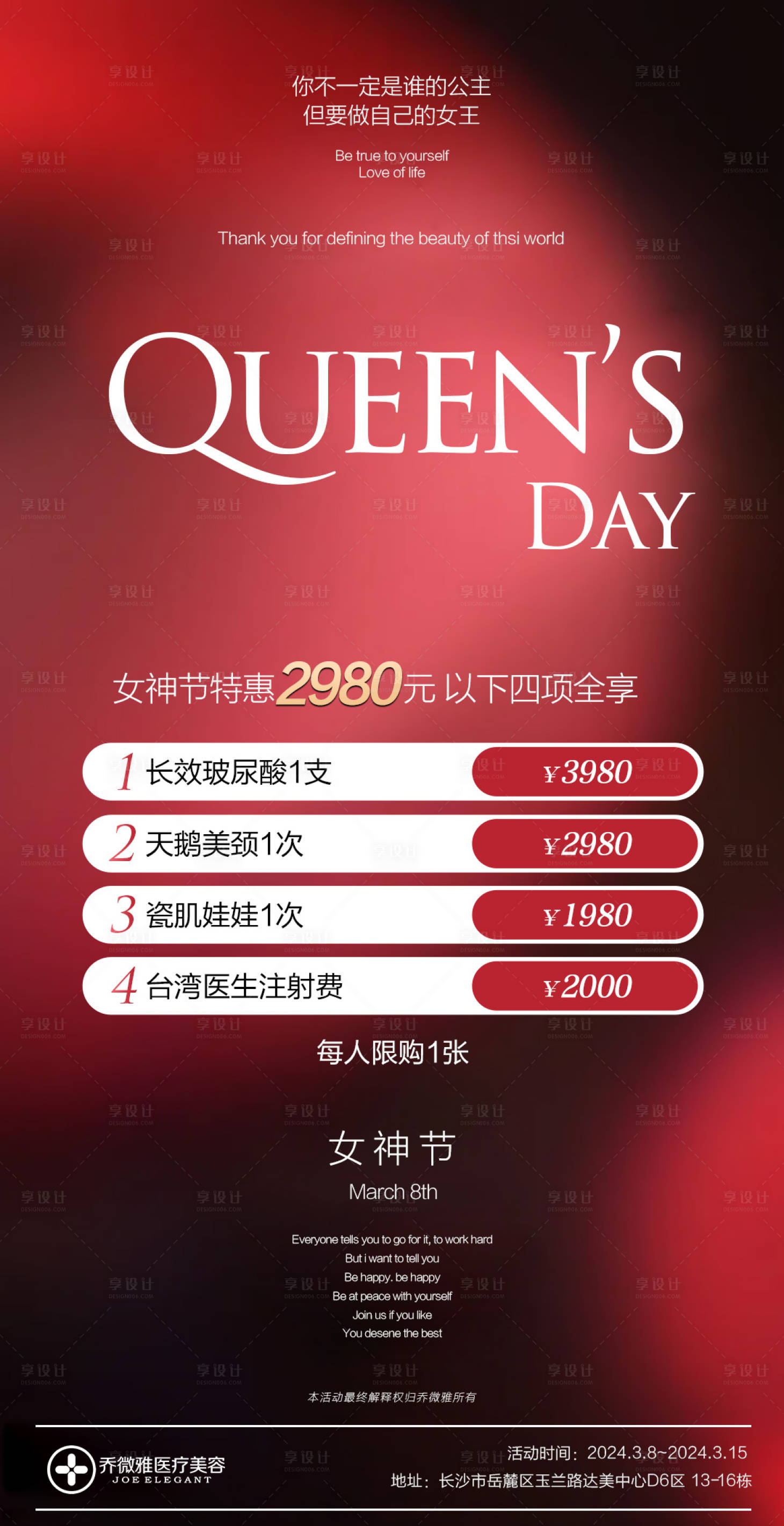 源文件下載【享設計】搜索編號：62470024750773298【醫美優惠女神節38海報】