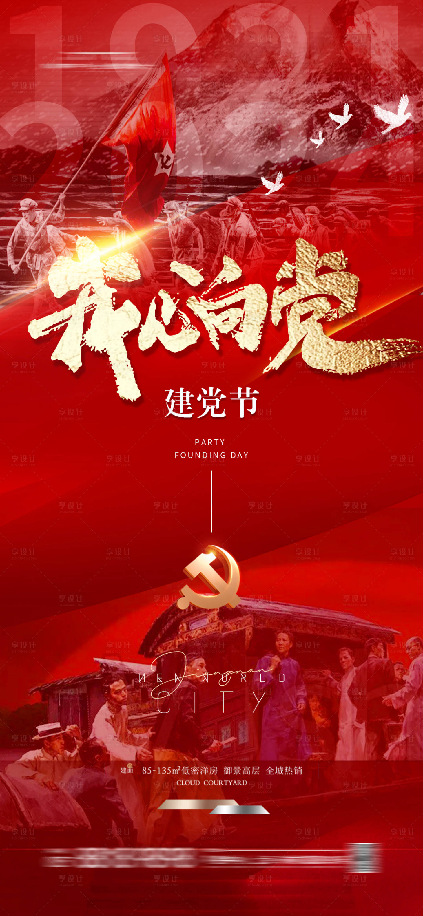 源文件下載【享設計】搜索編號：31850024718239167【建黨節紅金海報】