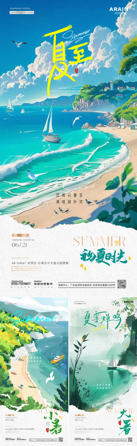 源文件下载【地产夏至小暑大暑风景插画海报】编号：34180024552826921