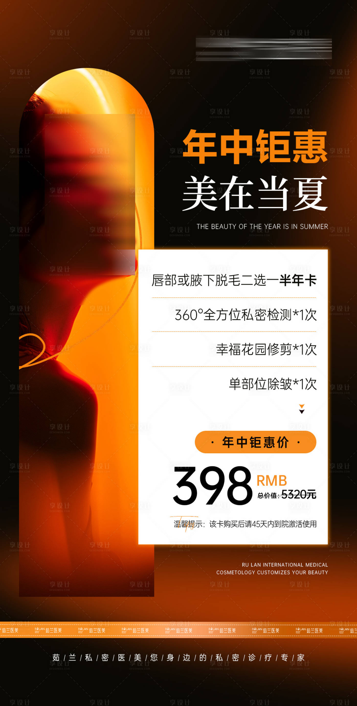 源文件下载【享设计】搜索编号：72500024415111224【医美私密项目活动海报】