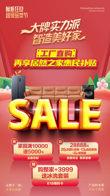 源文件下载【促销海报】编号：79200024534014650