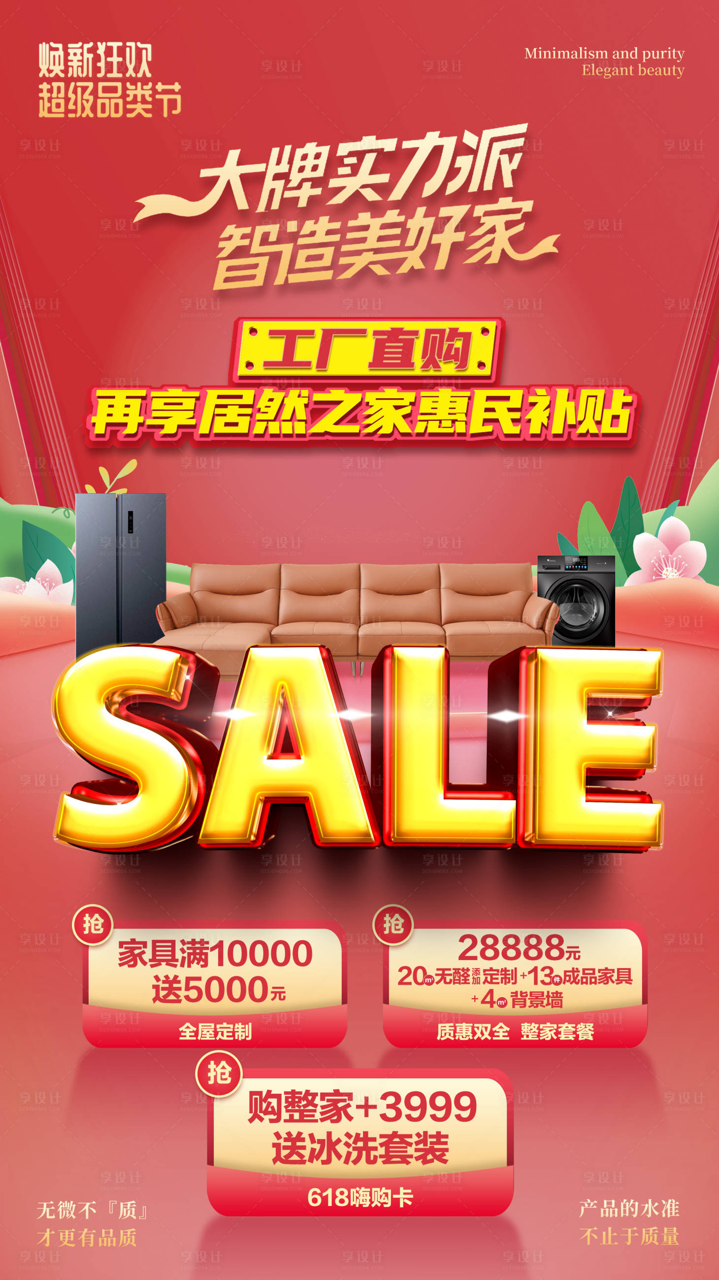 源文件下載【享設(shè)計(jì)】搜索編號(hào)：79200024534014650【促銷海報(bào)】