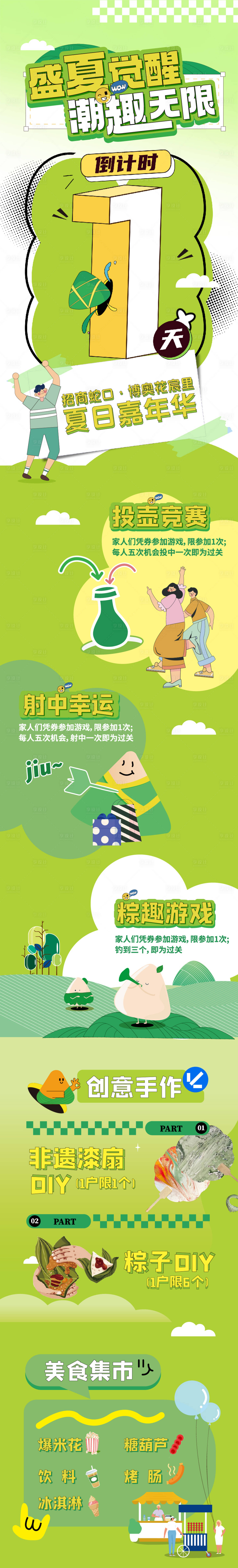 源文件下載【享設計】搜索編號：84590024810145589【活動倒計時長圖】
