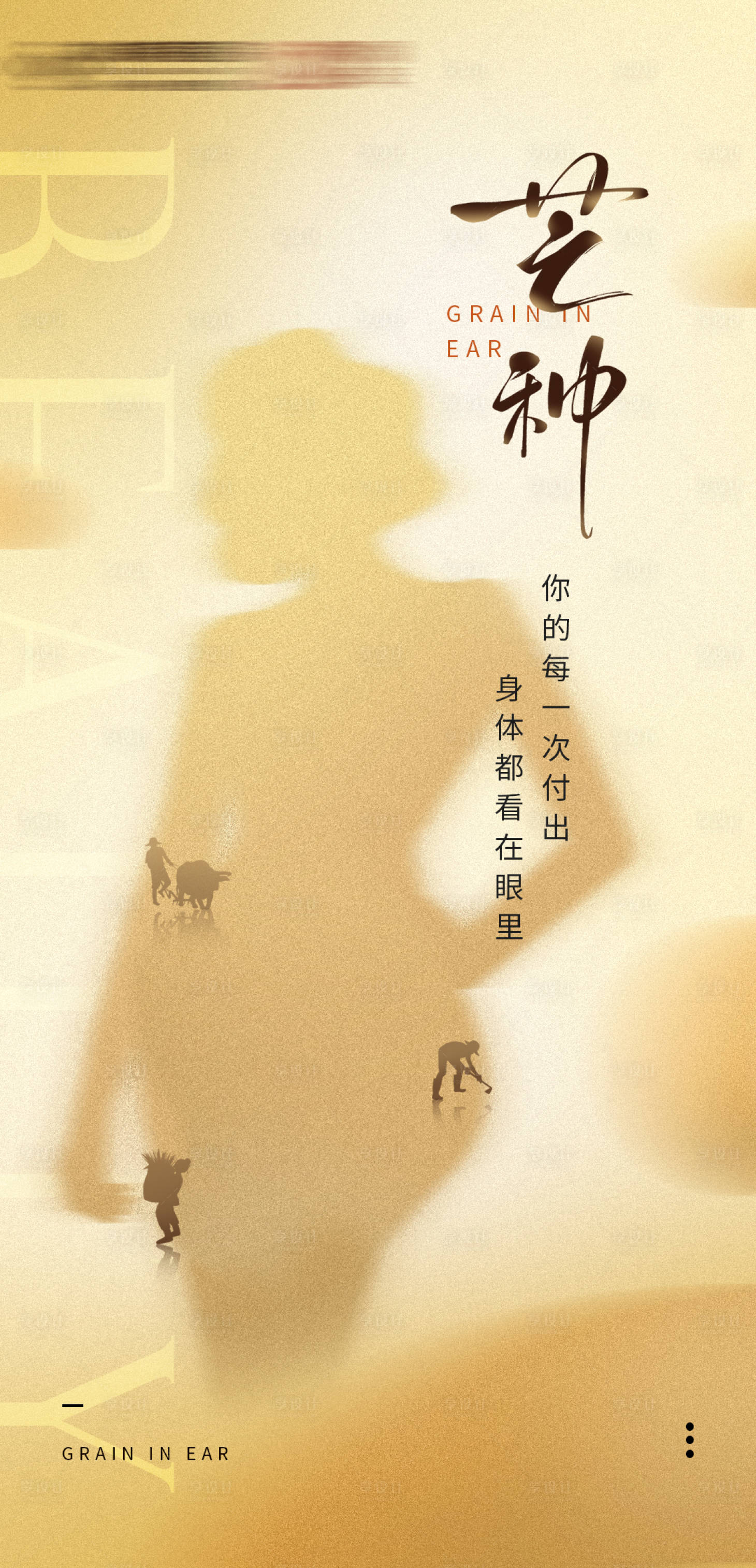 源文件下载【享设计】搜索编号：12260024280243305【医美芒种节气海报】