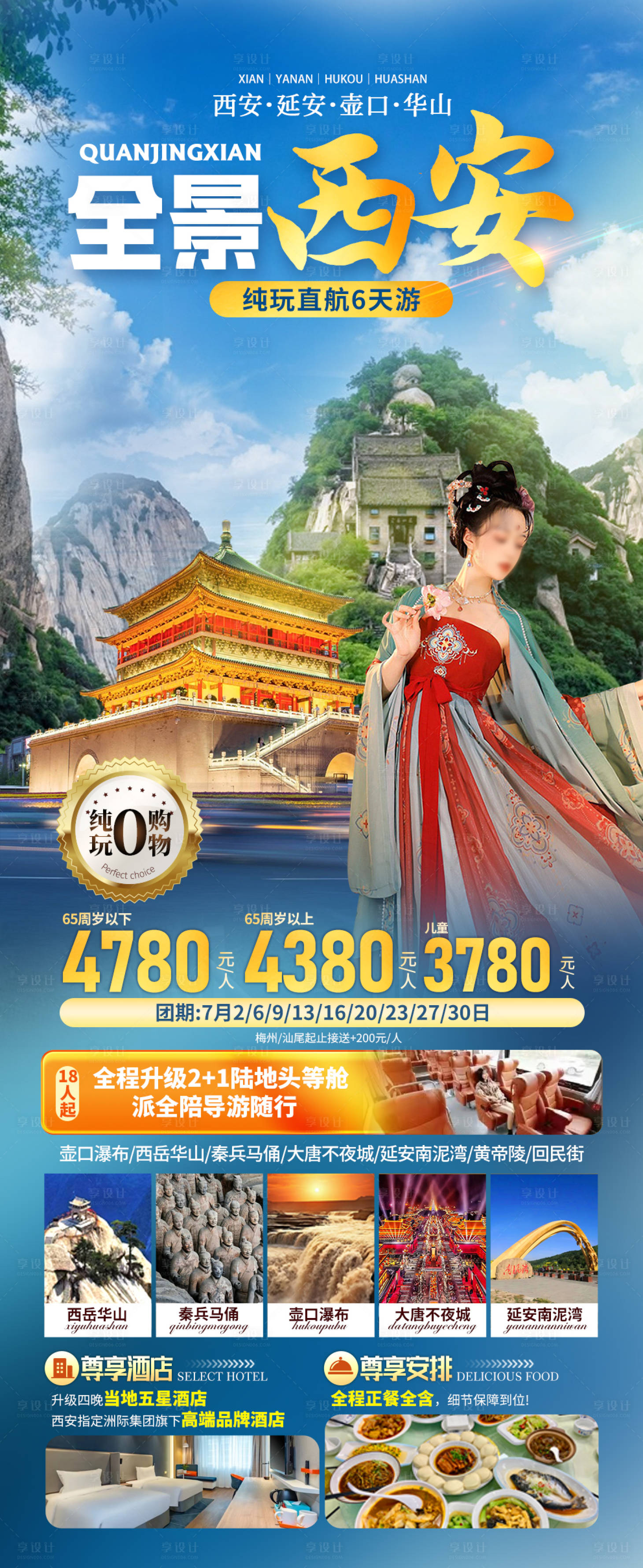 源文件下載【享設(shè)計(jì)】搜索編號(hào)：33550024569243161【西安大唐長(zhǎng)安法門(mén)寺旅游】