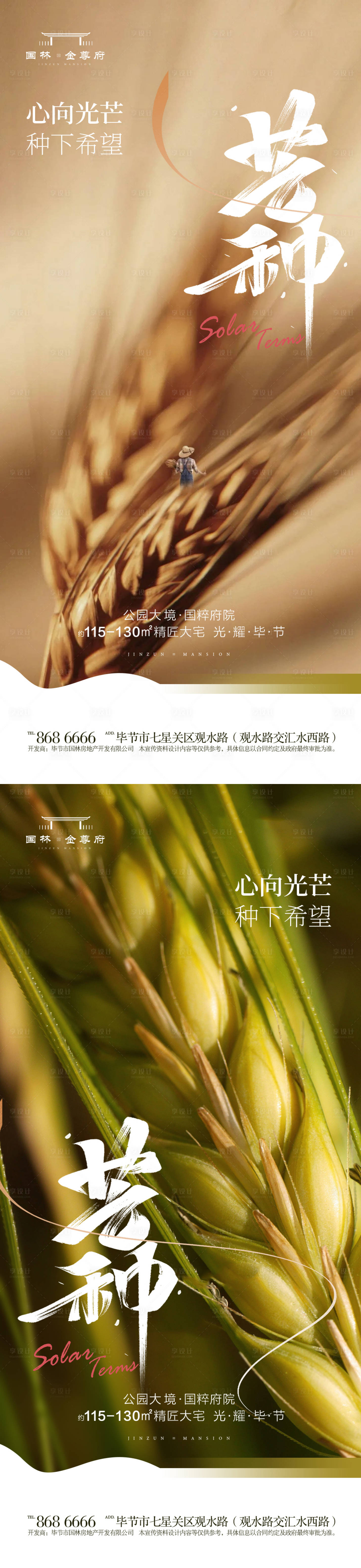 源文件下载【享设计】搜索编号：17180024274625962【芒种节气海报】