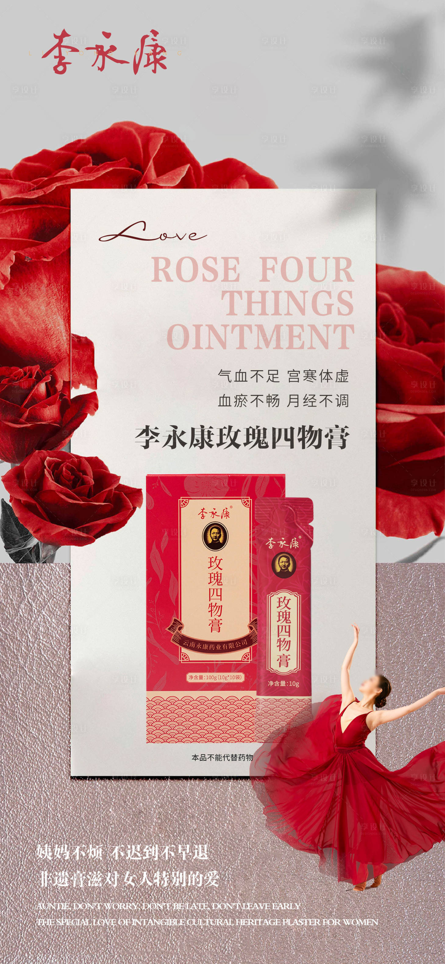 源文件下载【享设计】搜索编号：73220024465713729【膏滋海报】