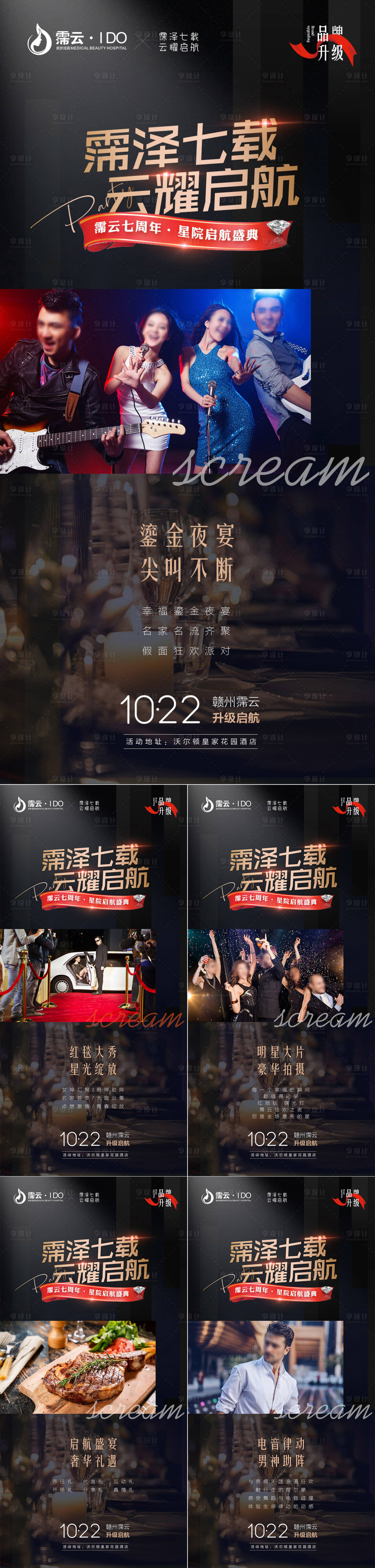 源文件下載【享設計】搜索編號：50140024328169247【醫美盛典活動系列海報】