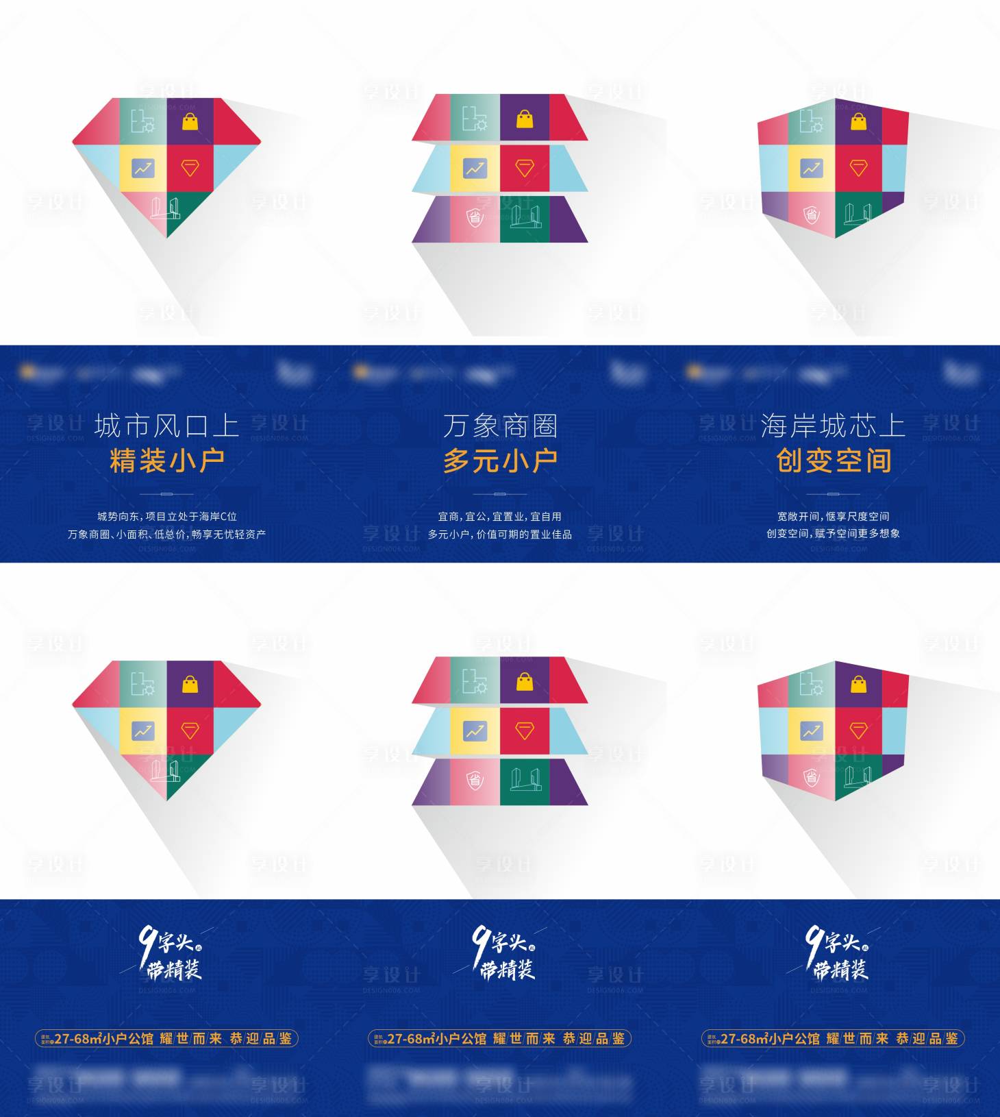 源文件下載【享設計】搜索編號：40700024739696747【公寓三宮格】