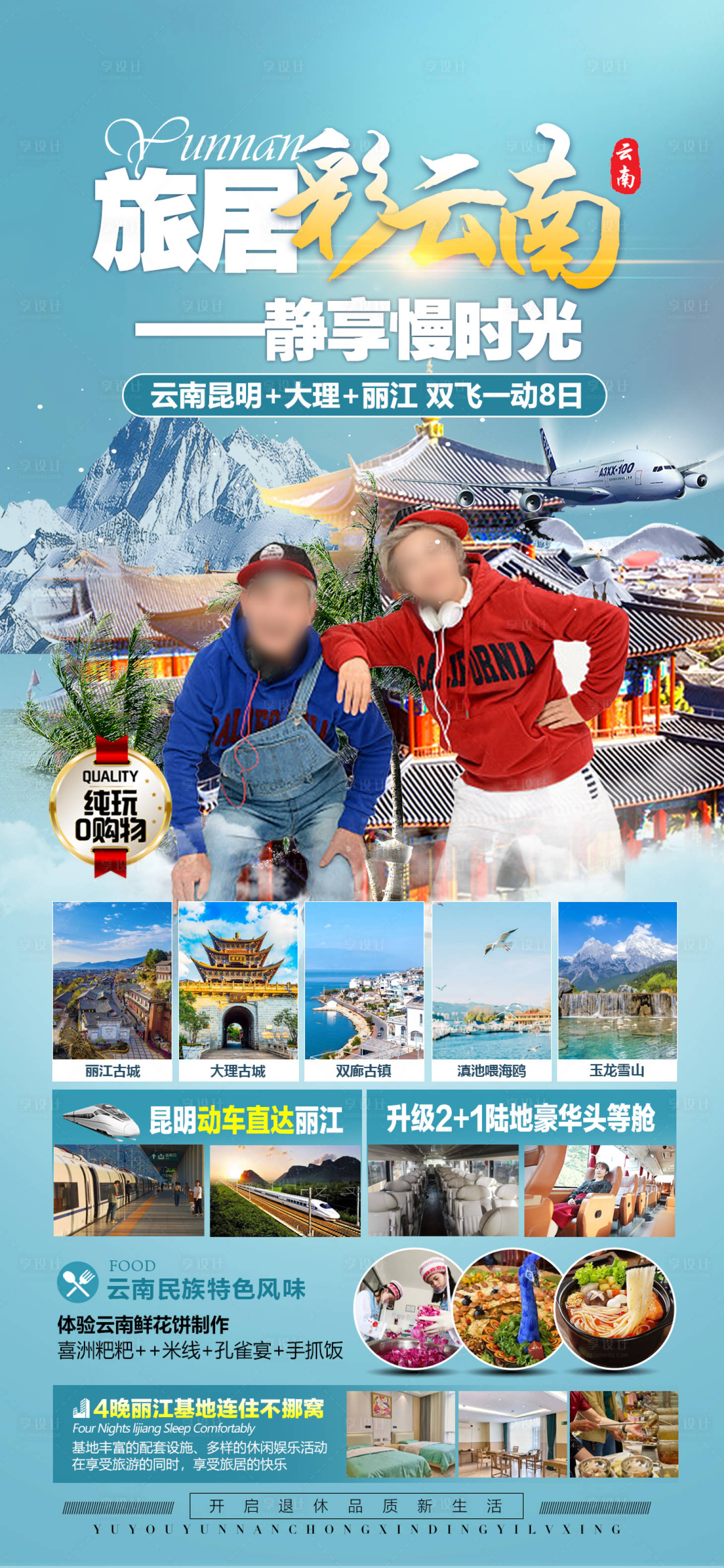 源文件下载【云南老年人旅游海报】编号：56980024852446029